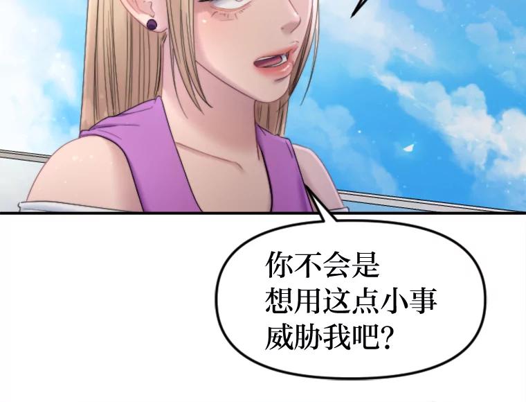 《人间市场》108.撕破脸 第87页