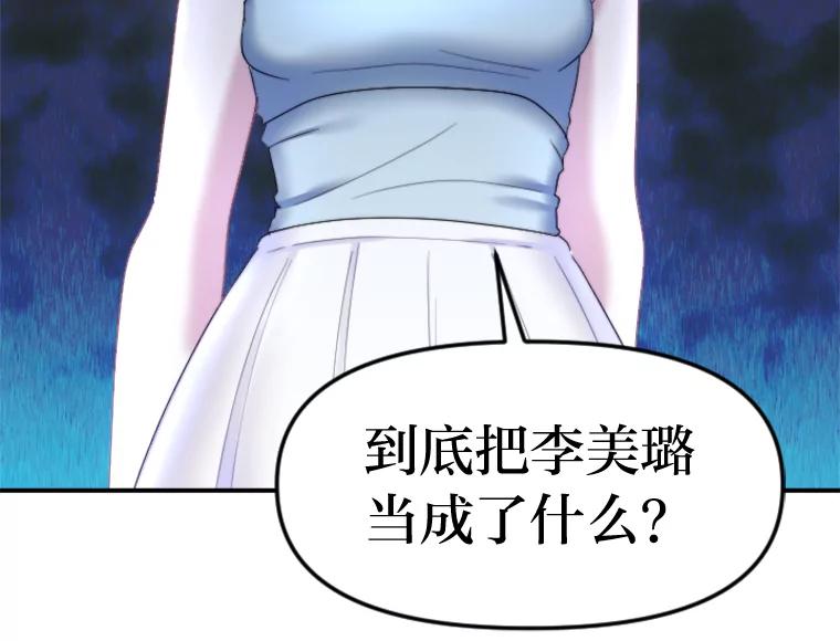 《人间市场》108.撕破脸 第91页