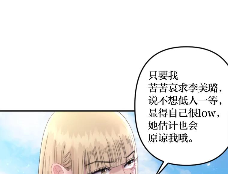 《人间市场》108.撕破脸 第86页