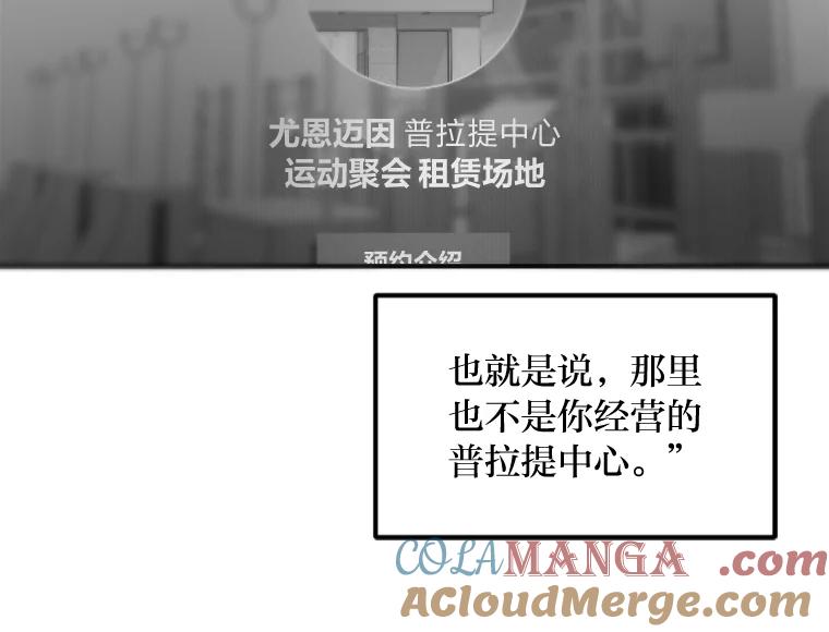 《人间市场》108.撕破脸 第81页