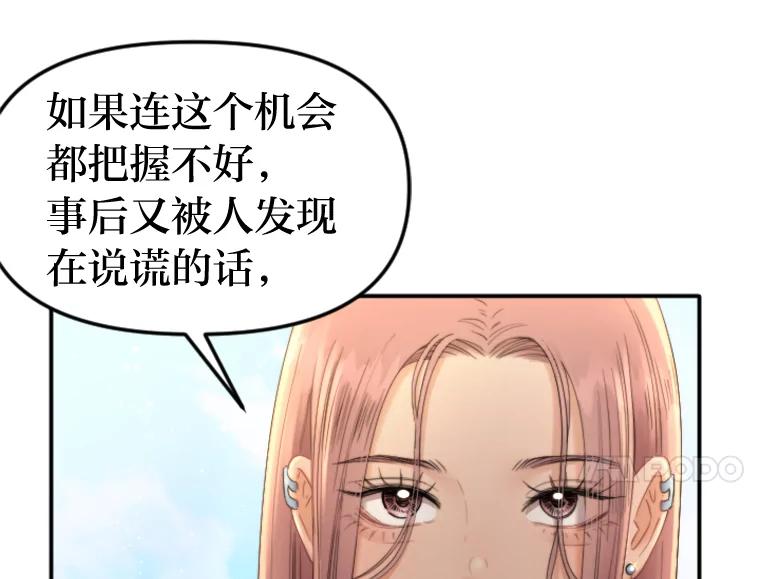 《人间市场》108.撕破脸 第28页