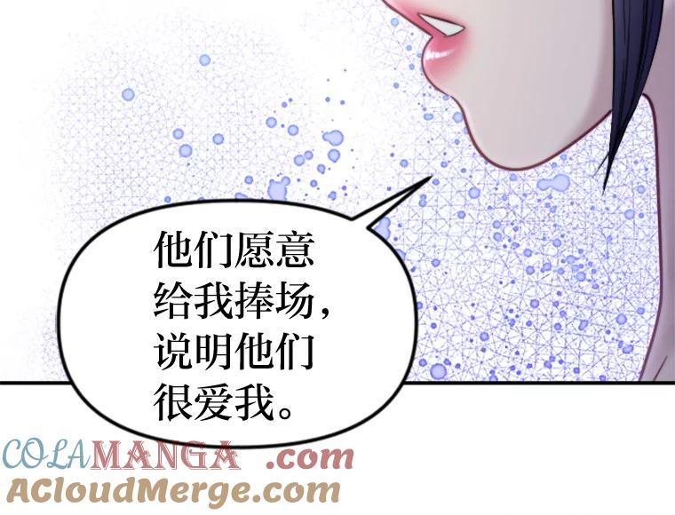《人间市场》108.撕破脸 第49页