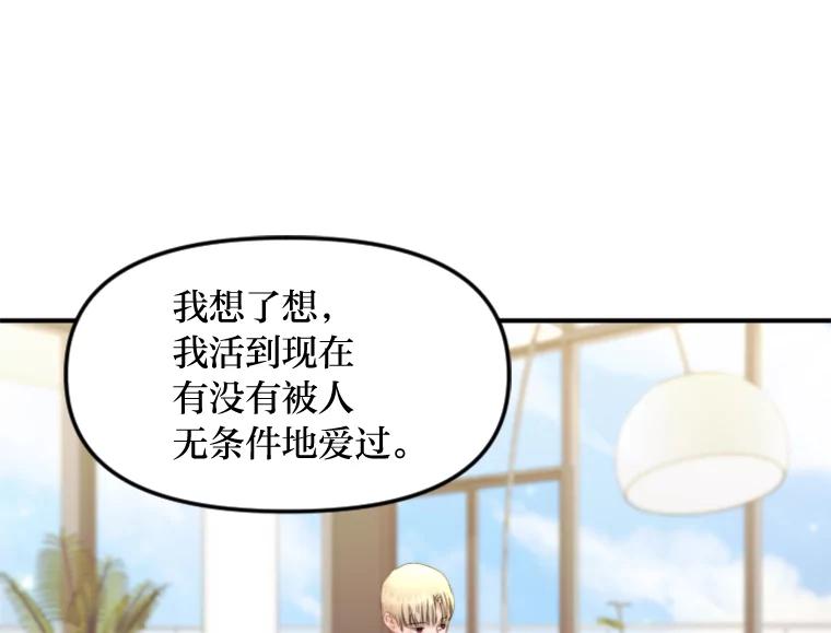 《人间市场》108.撕破脸 第50页