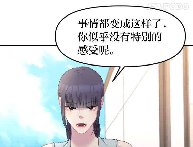 《人间市场》108.撕破脸 第68页
