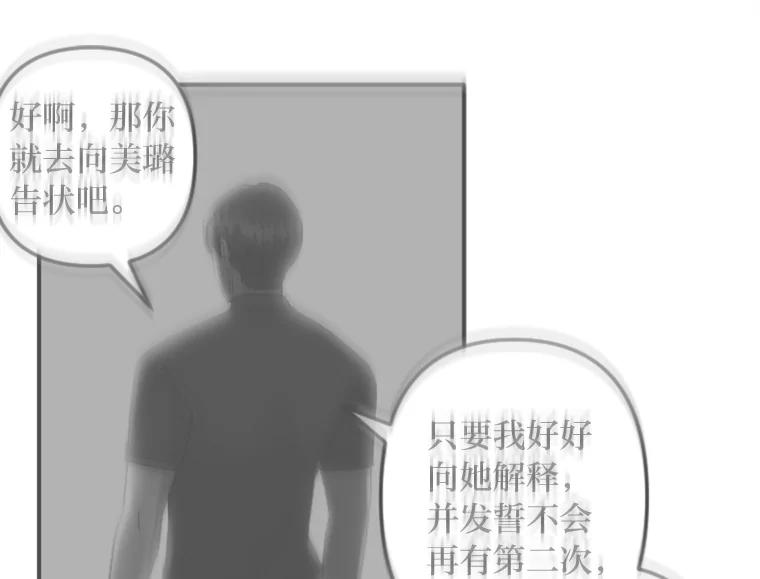 《人间市场》108.撕破脸 第88页