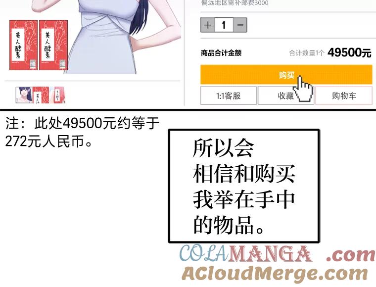 《人间市场》108.撕破脸 第37页