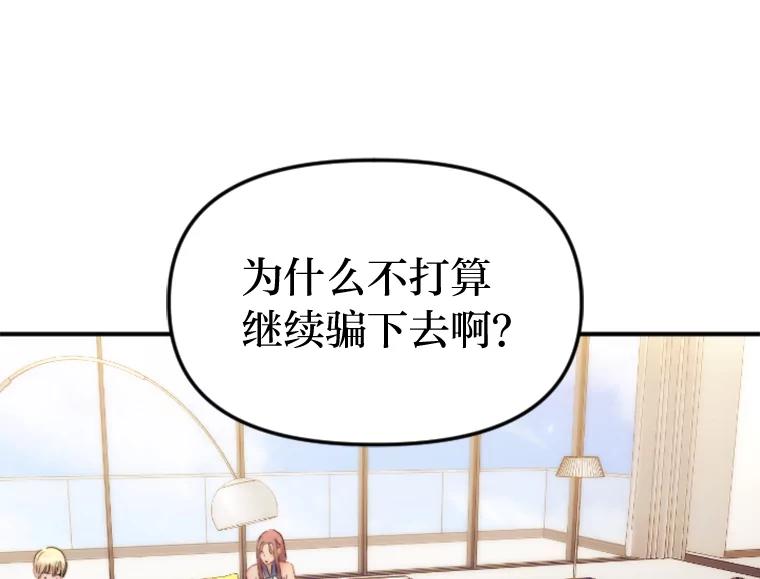 《人间市场》108.撕破脸 第18页