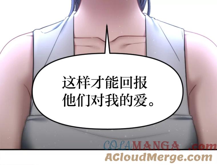 《人间市场》108.撕破脸 第57页
