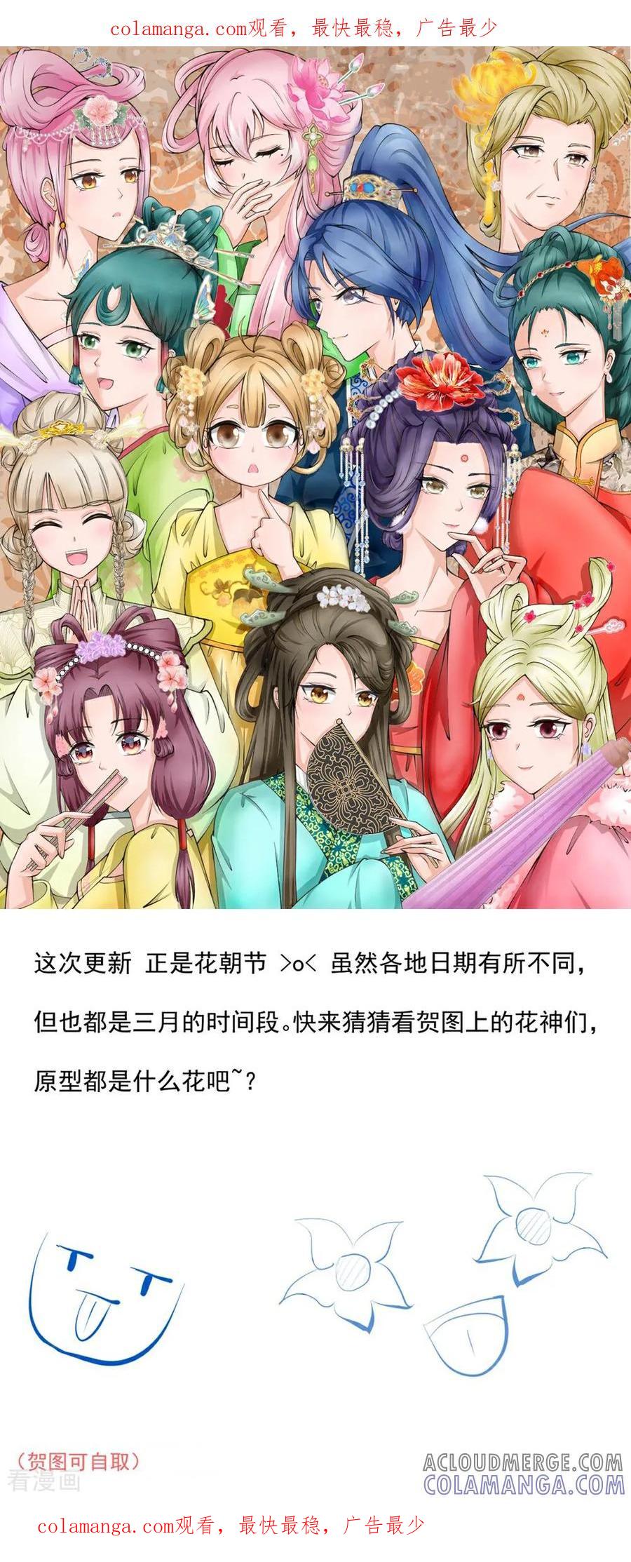 《花神人间录》花朝节贺图 第1页