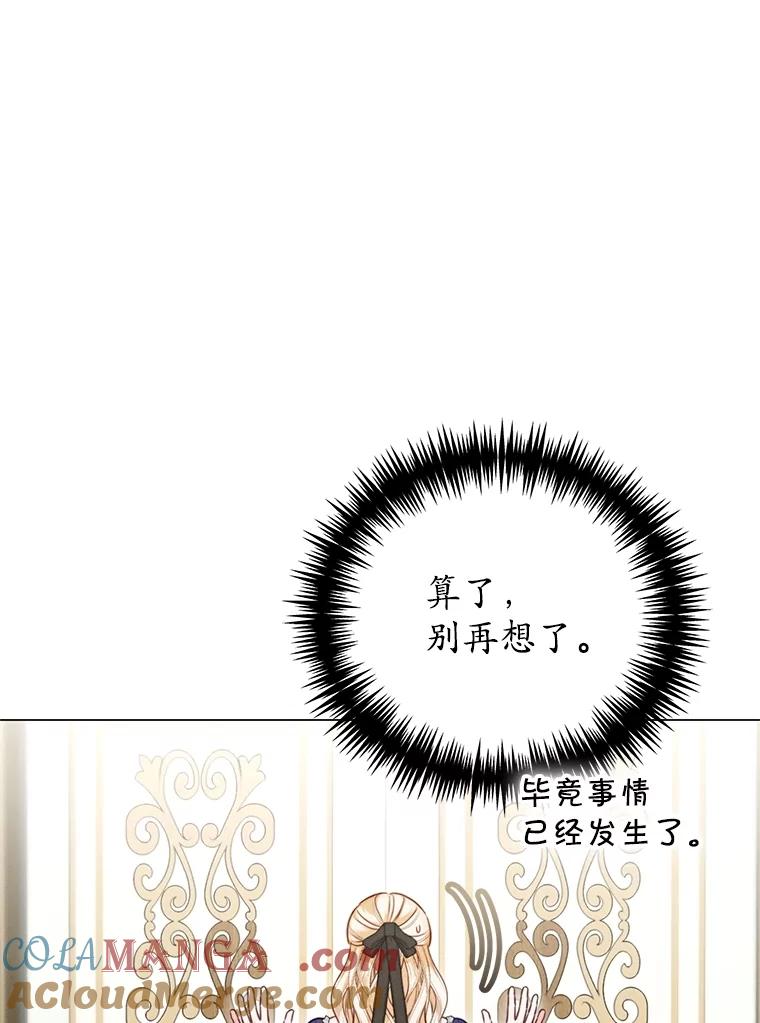 《成为被诅咒的公爵家的女主人》10.公爵回来了 第29页