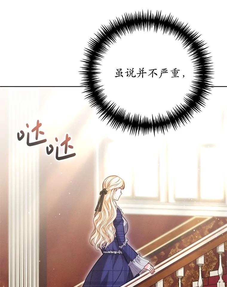《成为被诅咒的公爵家的女主人》10.公爵回来了 第26页