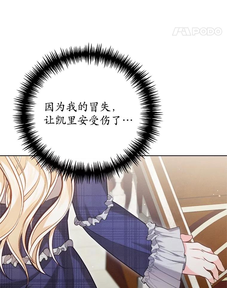 《成为被诅咒的公爵家的女主人》10.公爵回来了 第24页