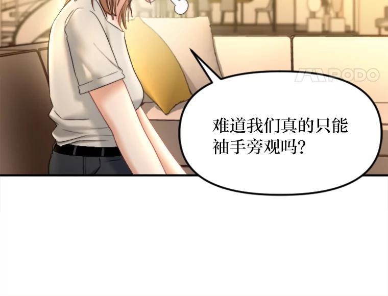 《人间市场》113.熟人爆料？！ 第79页