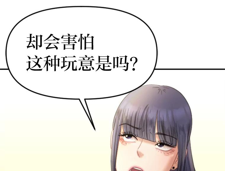 《人间市场》113.熟人爆料？！ 第102页