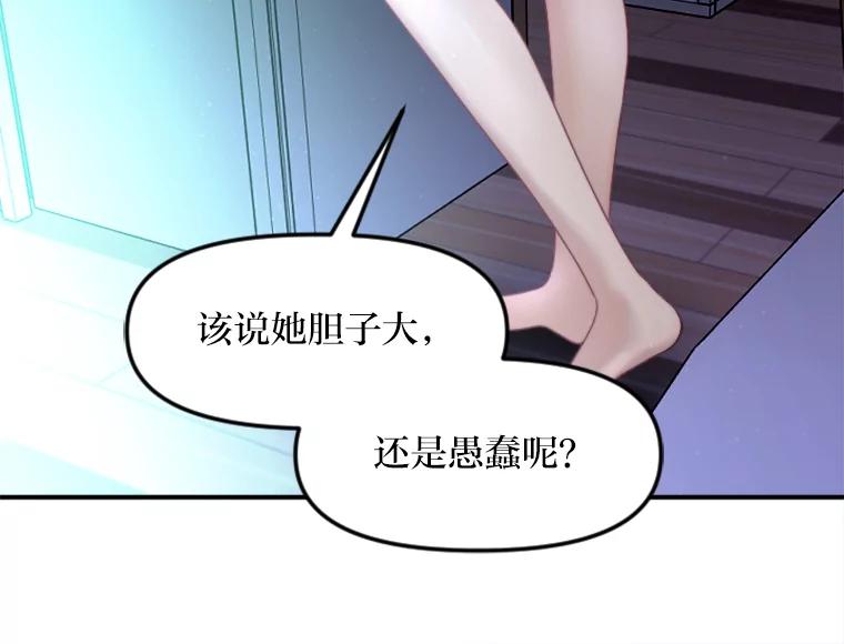 《人间市场》113.熟人爆料？！ 第10页
