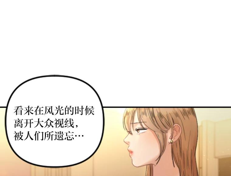 《人间市场》113.熟人爆料？！ 第26页