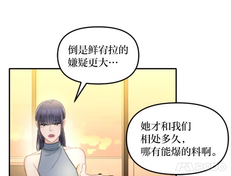 《人间市场》113.熟人爆料？！ 第40页