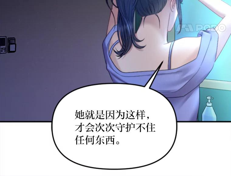 《人间市场》113.熟人爆料？！ 第12页