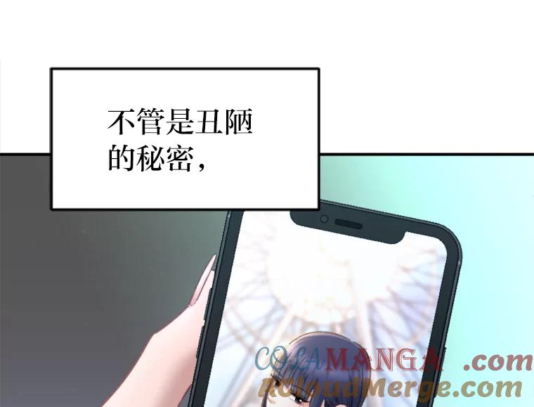 《人间市场》113.熟人爆料？！ 第13页