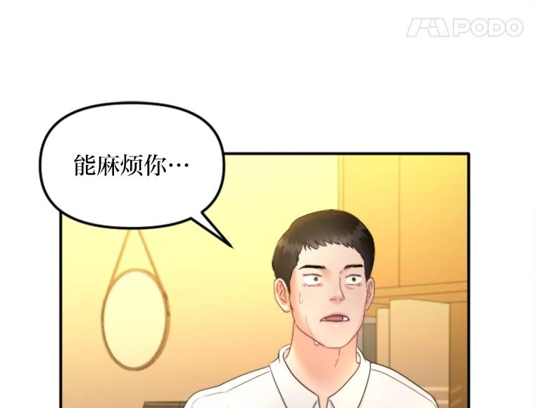 《人间市场》113.熟人爆料？！ 第96页