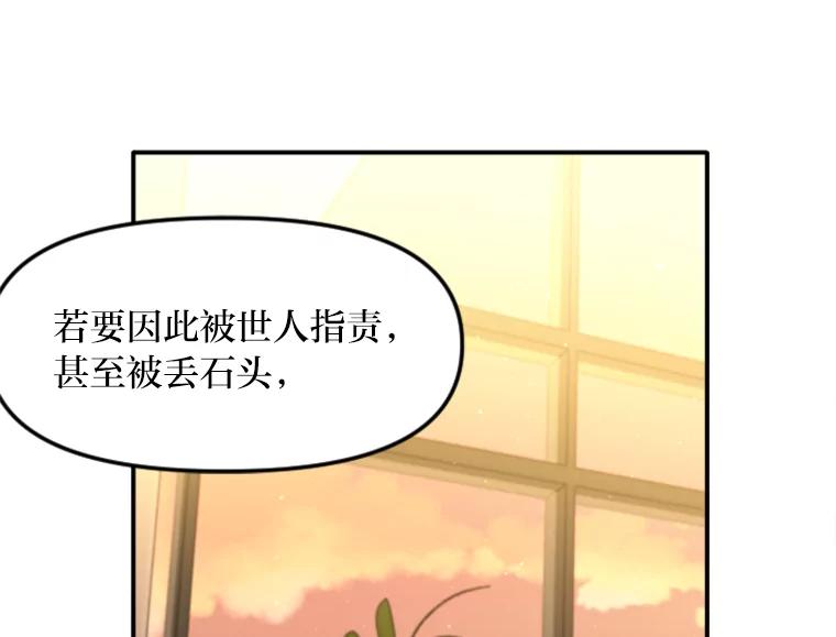 《人间市场》113.熟人爆料？！ 第66页