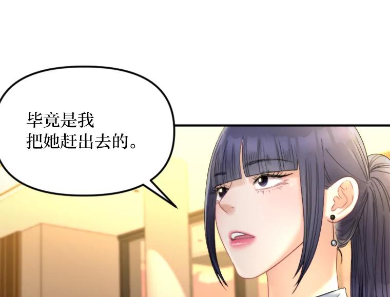 《人间市场》113.熟人爆料？！ 第42页
