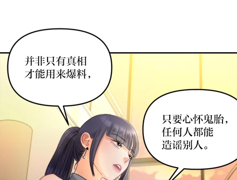 《人间市场》113.熟人爆料？！ 第44页