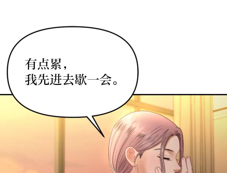 《人间市场》113.熟人爆料？！ 第70页