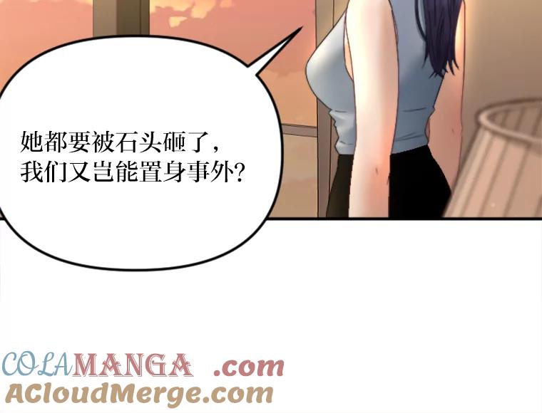 《人间市场》113.熟人爆料？！ 第81页