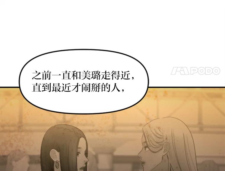 《人间市场》113.熟人爆料？！ 第34页