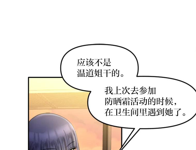 《人间市场》113.熟人爆料？！ 第36页