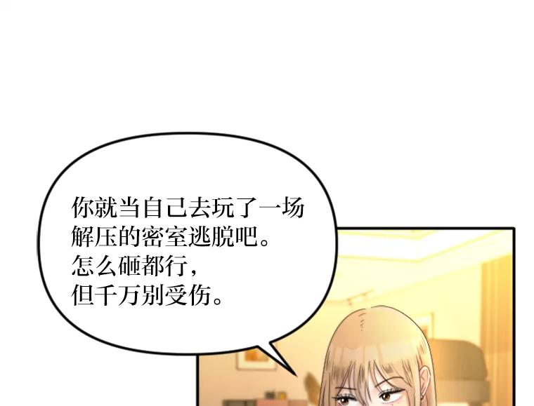 《人间市场》113.熟人爆料？！ 第58页