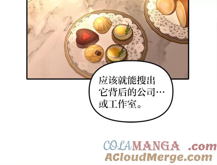 《人间市场》113.熟人爆料？！ 第49页