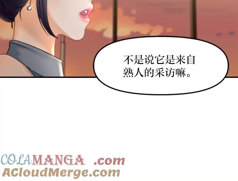 《人间市场》113.熟人爆料？！ 第33页