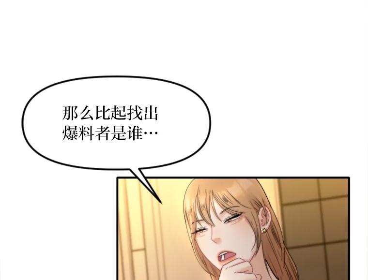 《人间市场》113.熟人爆料？！ 第46页