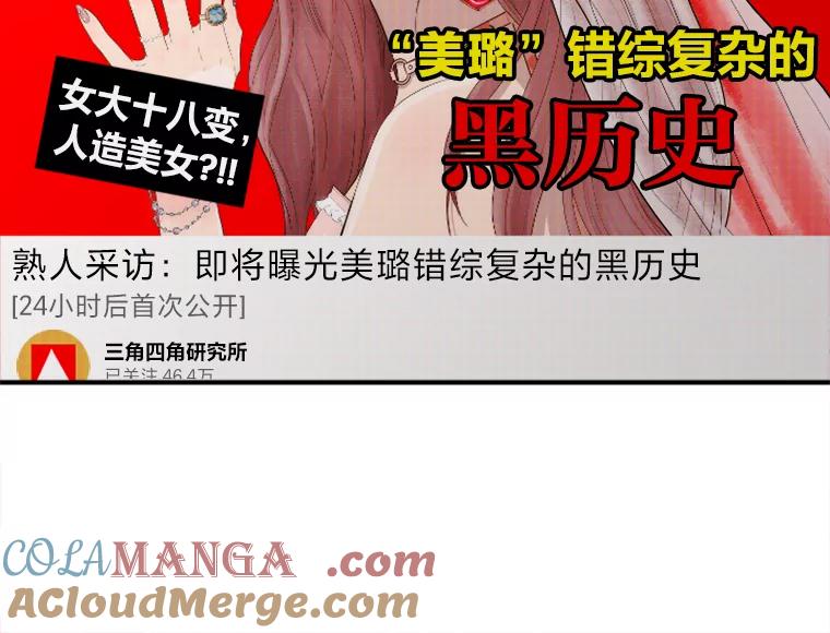 《人间市场》113.熟人爆料？！ 第29页