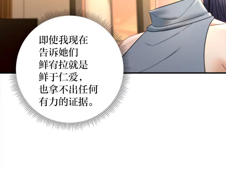 《人间市场》113.熟人爆料？！ 第43页