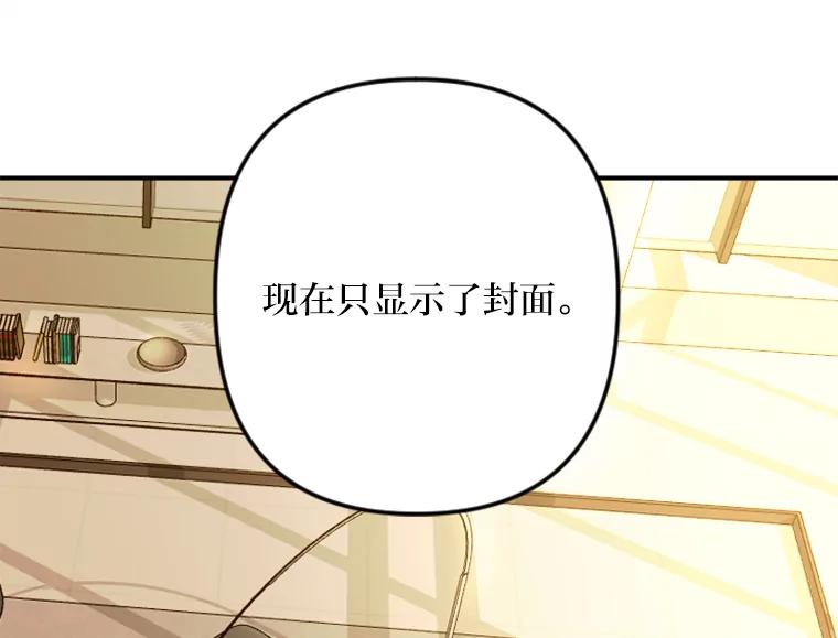《人间市场》113.熟人爆料？！ 第22页