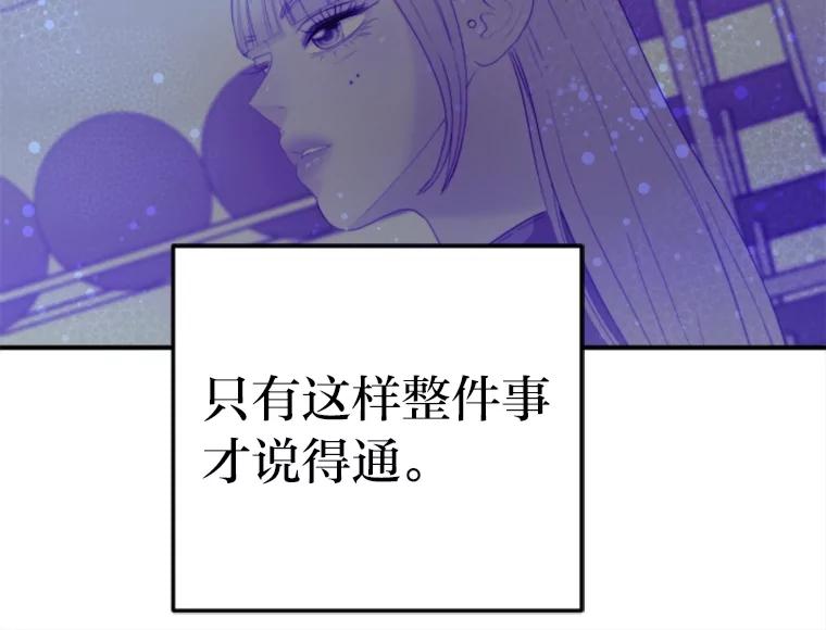 《人间市场》114.畏惧与否 第103页