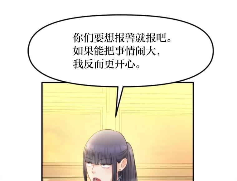 《人间市场》114.畏惧与否 第66页