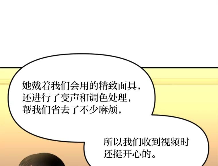 《人间市场》114.畏惧与否 第88页