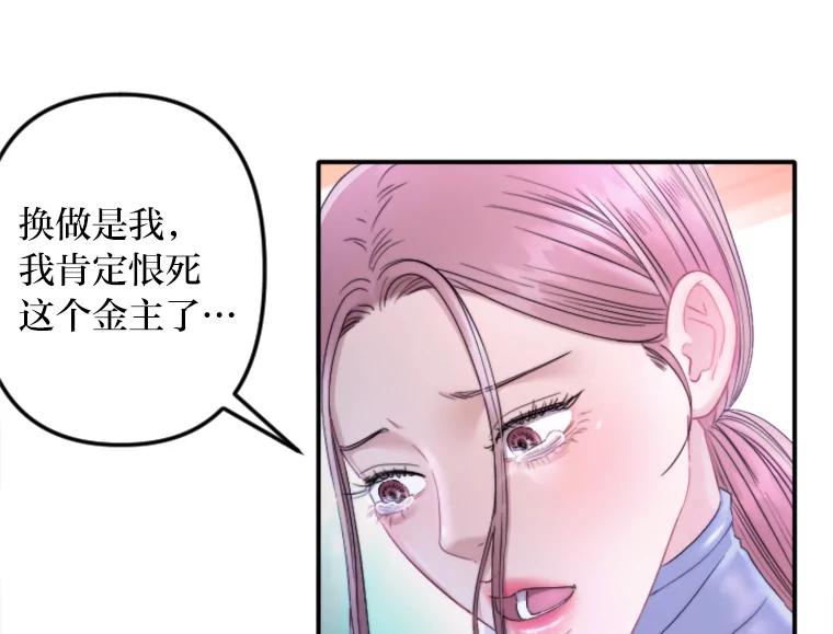《人间市场》116.是非黑白 第50页