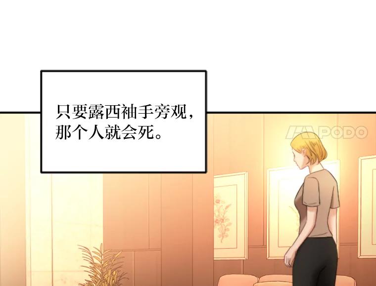 《人间市场》119.露西的故事 第90页