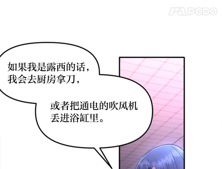 《人间市场》119.露西的故事 第96页