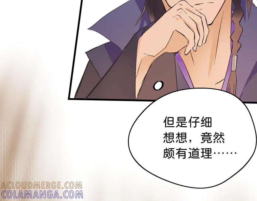 《神仙de经纪人》第18话 借个军师 第52页