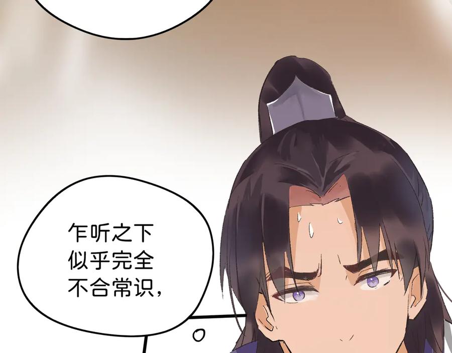 《神仙de经纪人》第18话 借个军师 第51页