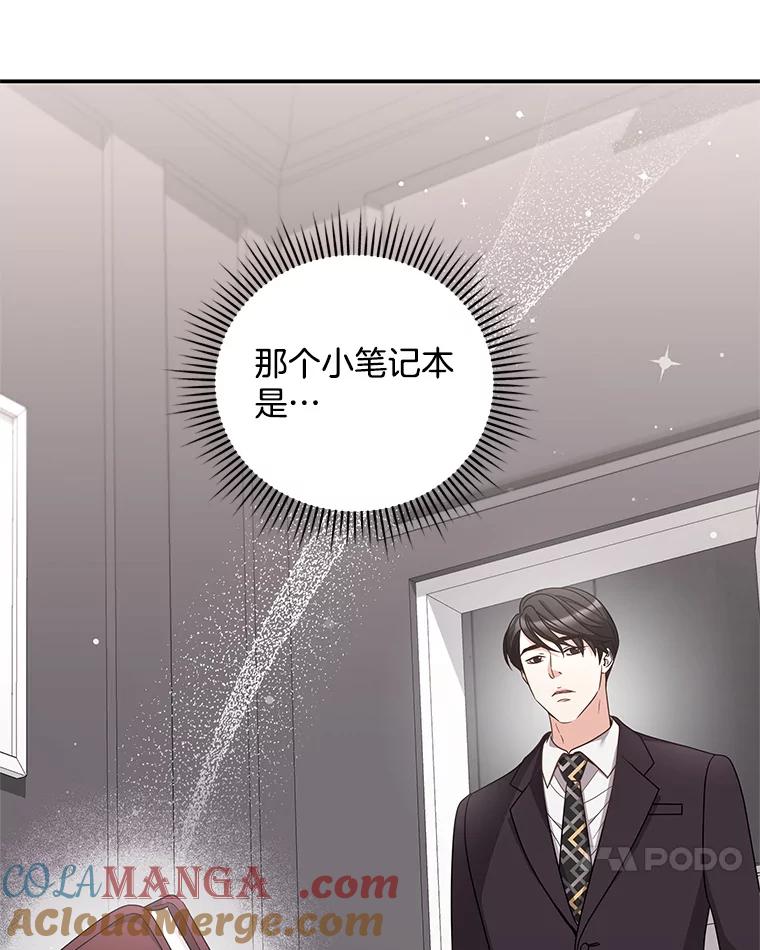 《爱的契约》26.误会 第37页