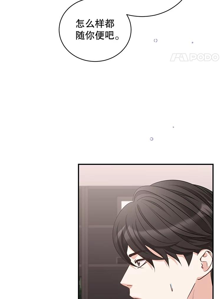 《爱的契约》26.误会 第31页