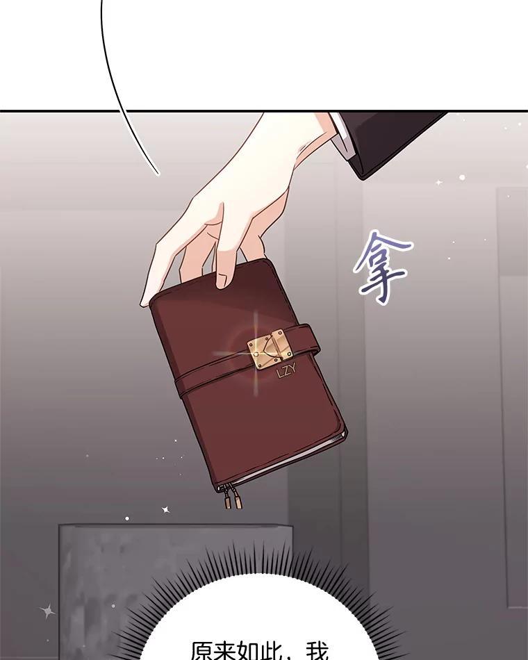 《爱的契约》26.误会 第39页