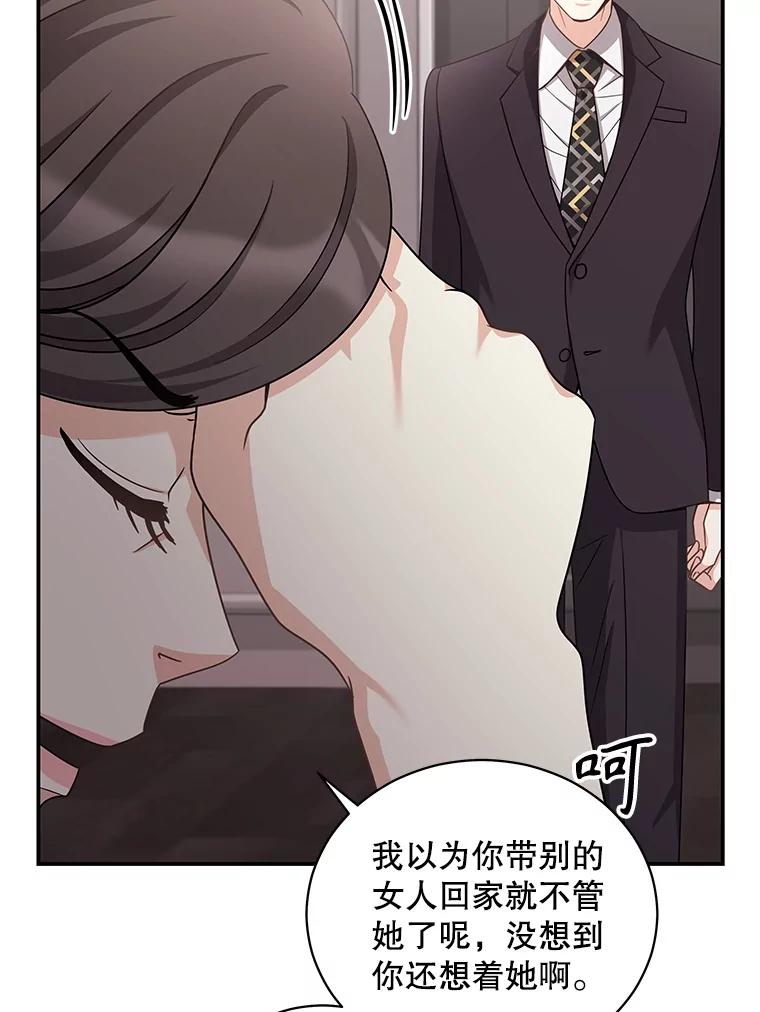 《爱的契约》26.误会 第30页